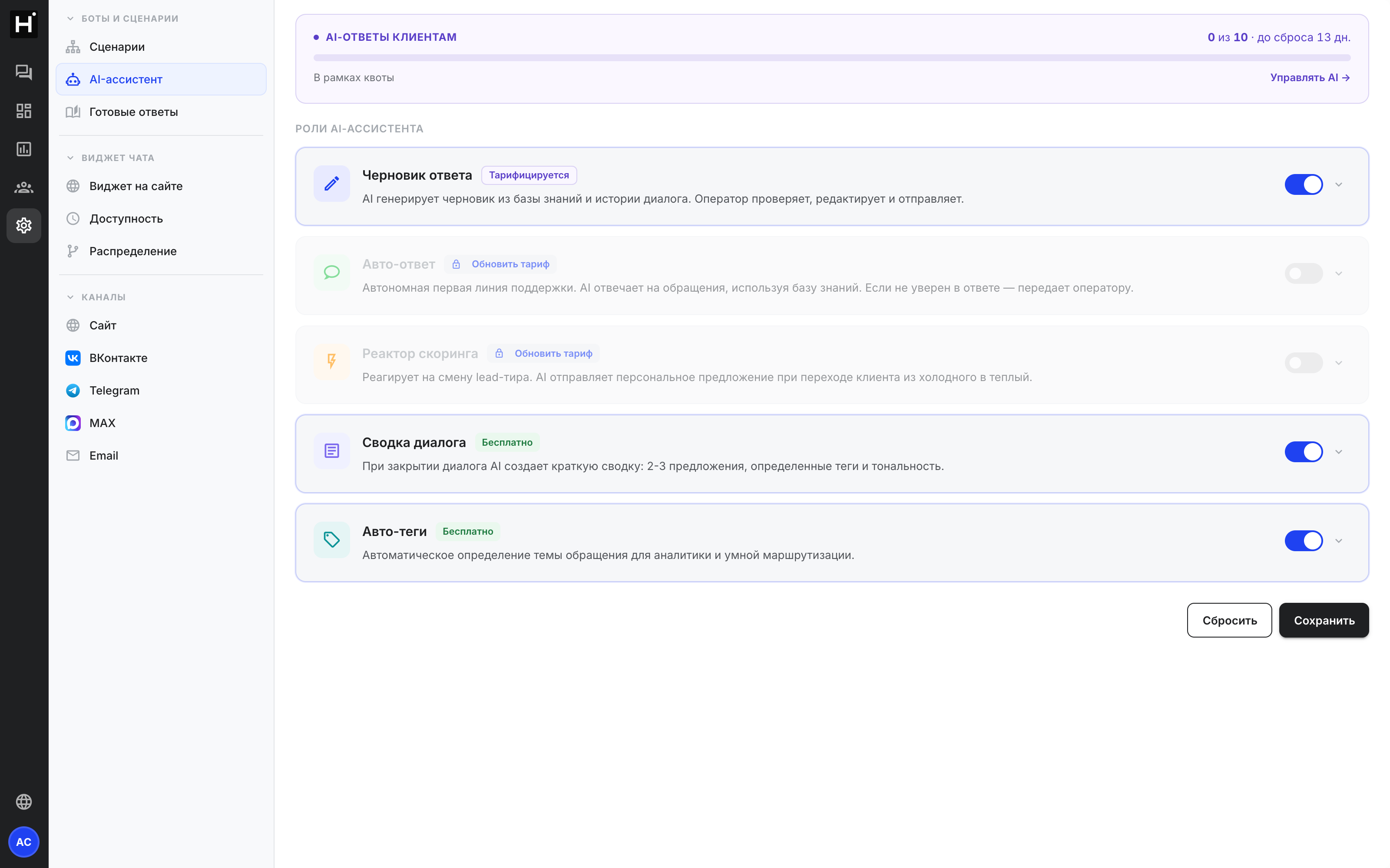 Настройки ИИ-ассистента: Настройки чата → Боты и сценарии → AI-ассистент