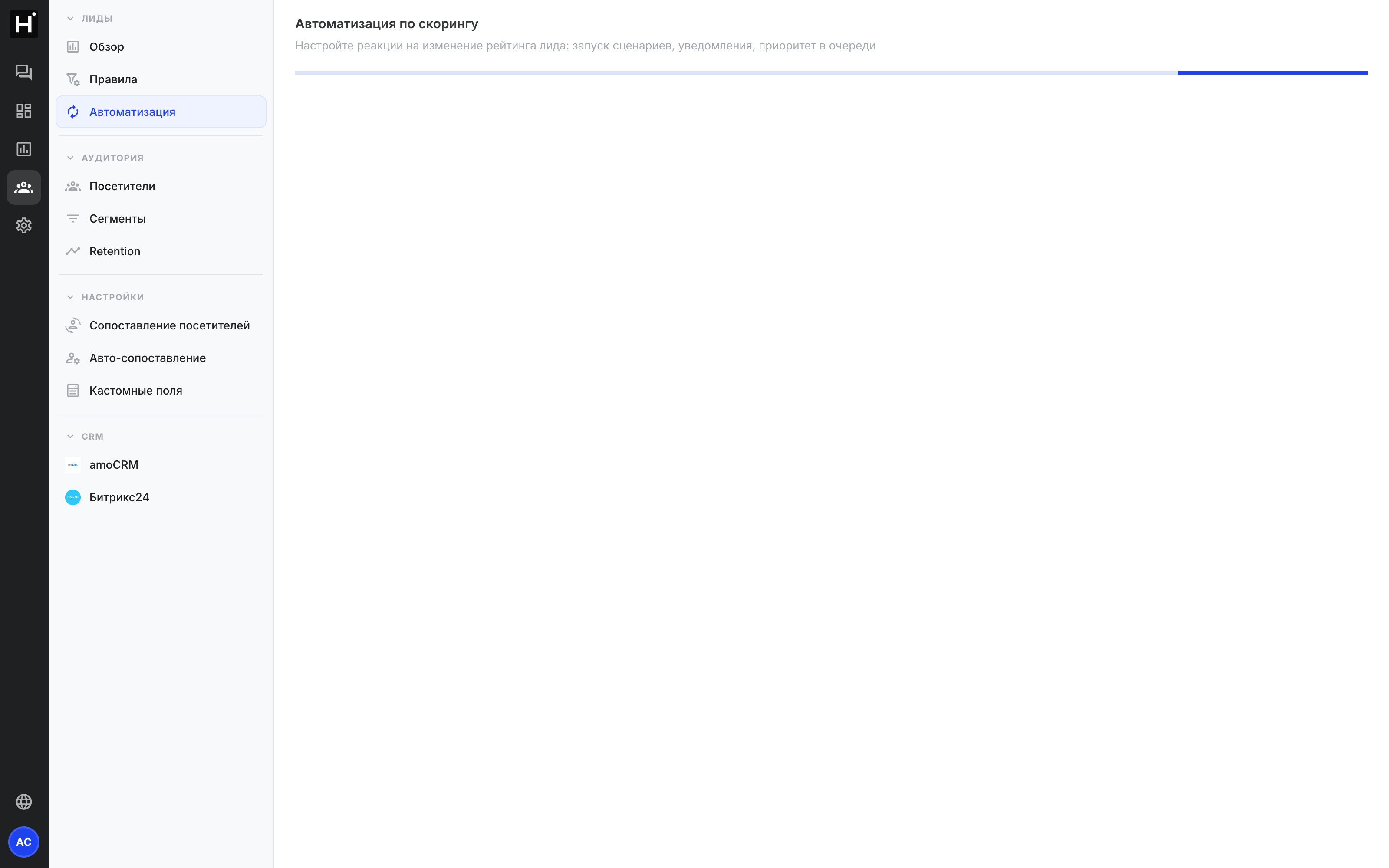 Раздел Автоматизация в разделе Лиды кабинета Нотифлоу