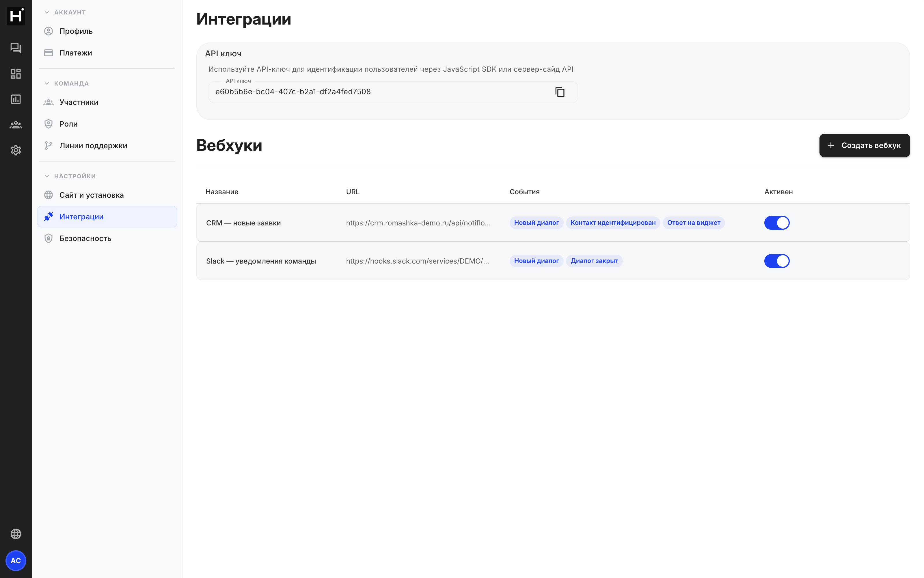 Раздел Интеграции с полем вебхука в кабинете Нотифлоу