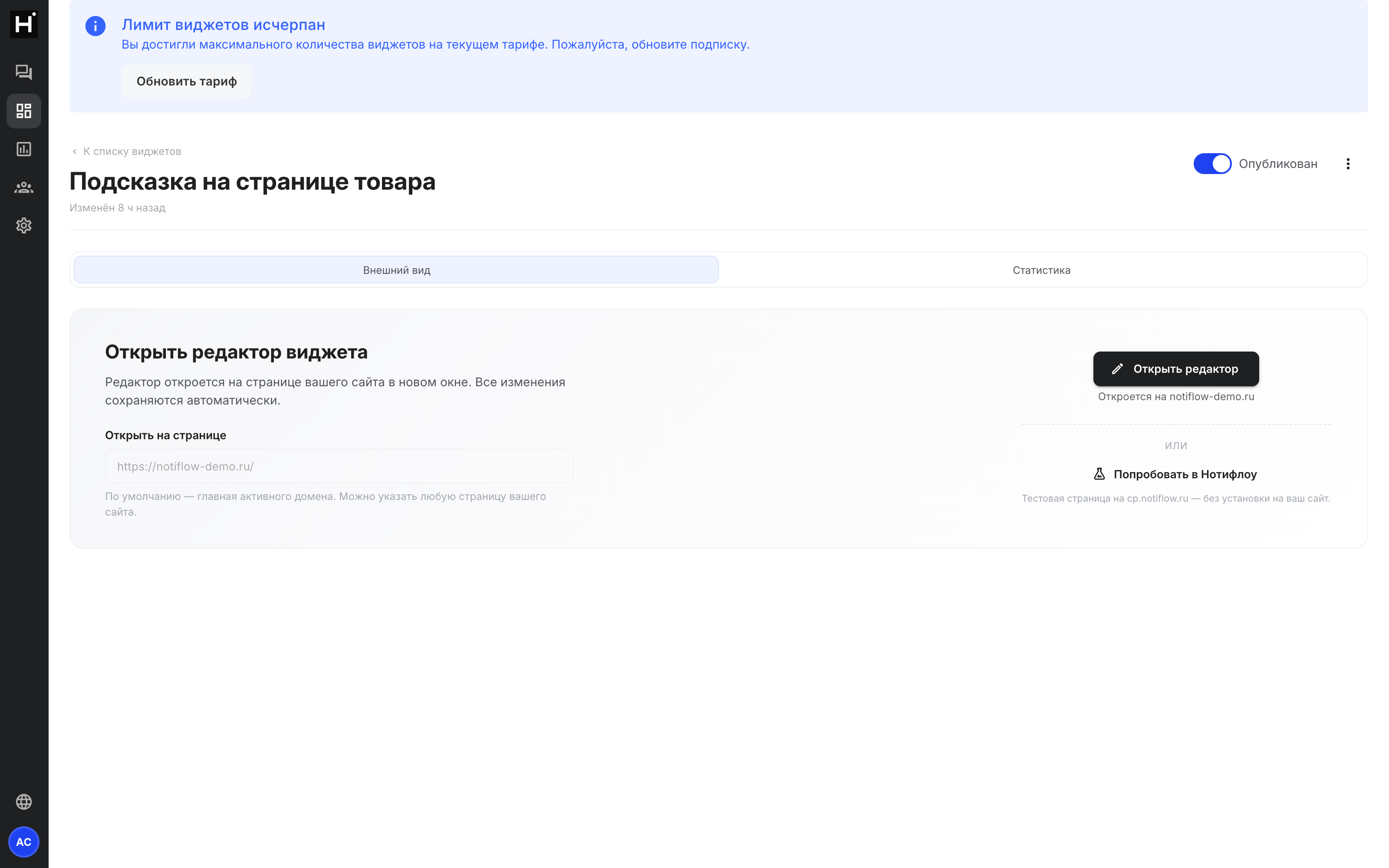 Редактор тултипа в конструкторе виджетов Нотифлоу